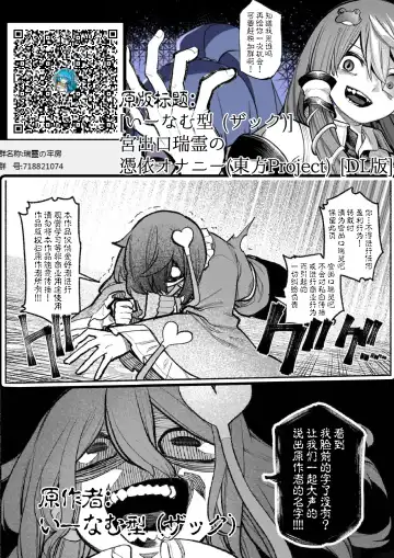 [Zack] Miyadeguchi Mizuchi no Hyoui Onanie Den | 宫出口瑞灵的凭依自慰记录 Fhentai.net - Page 24