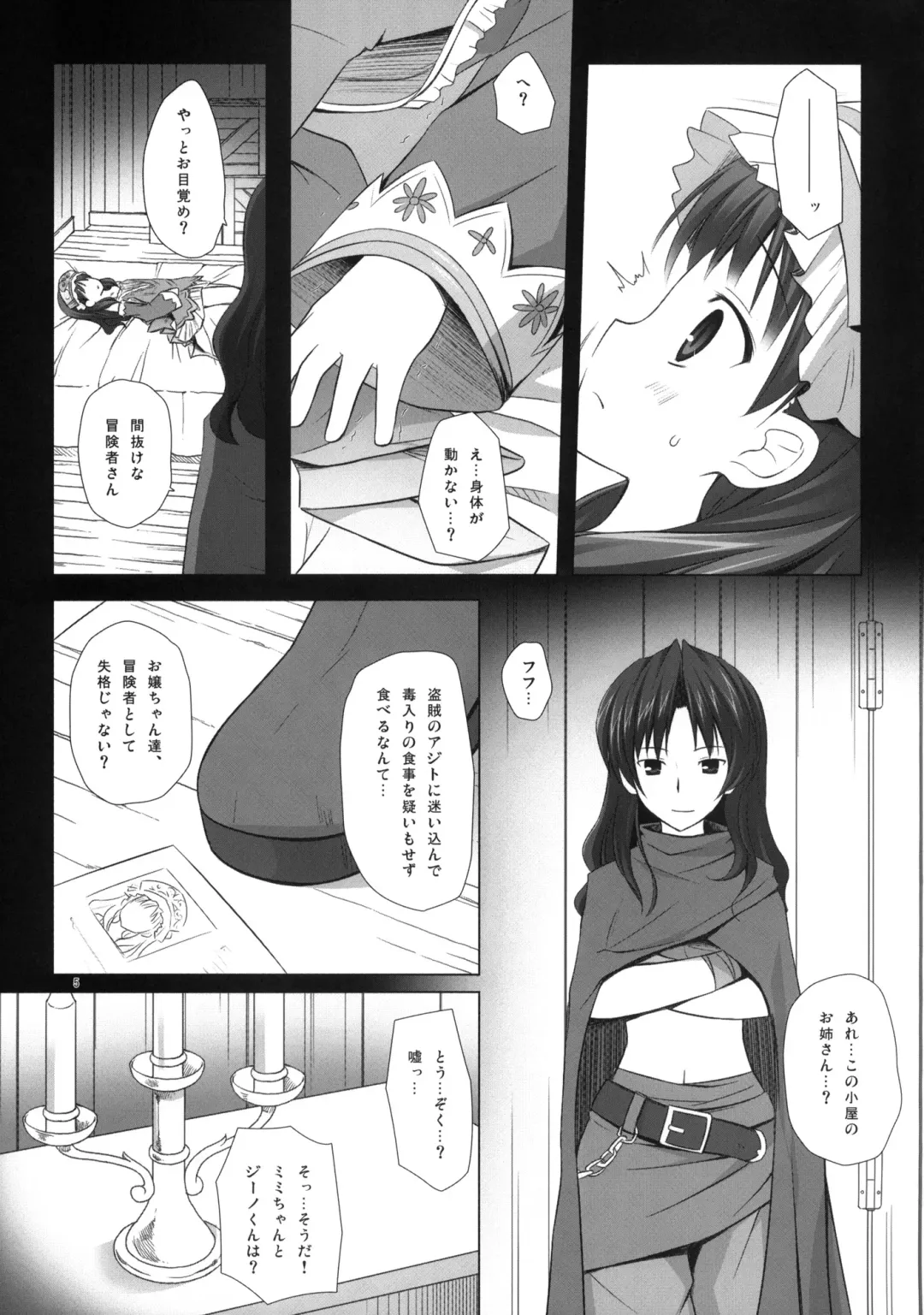 [Yukino Minato] ELIXIR Fhentai.net - Page 4