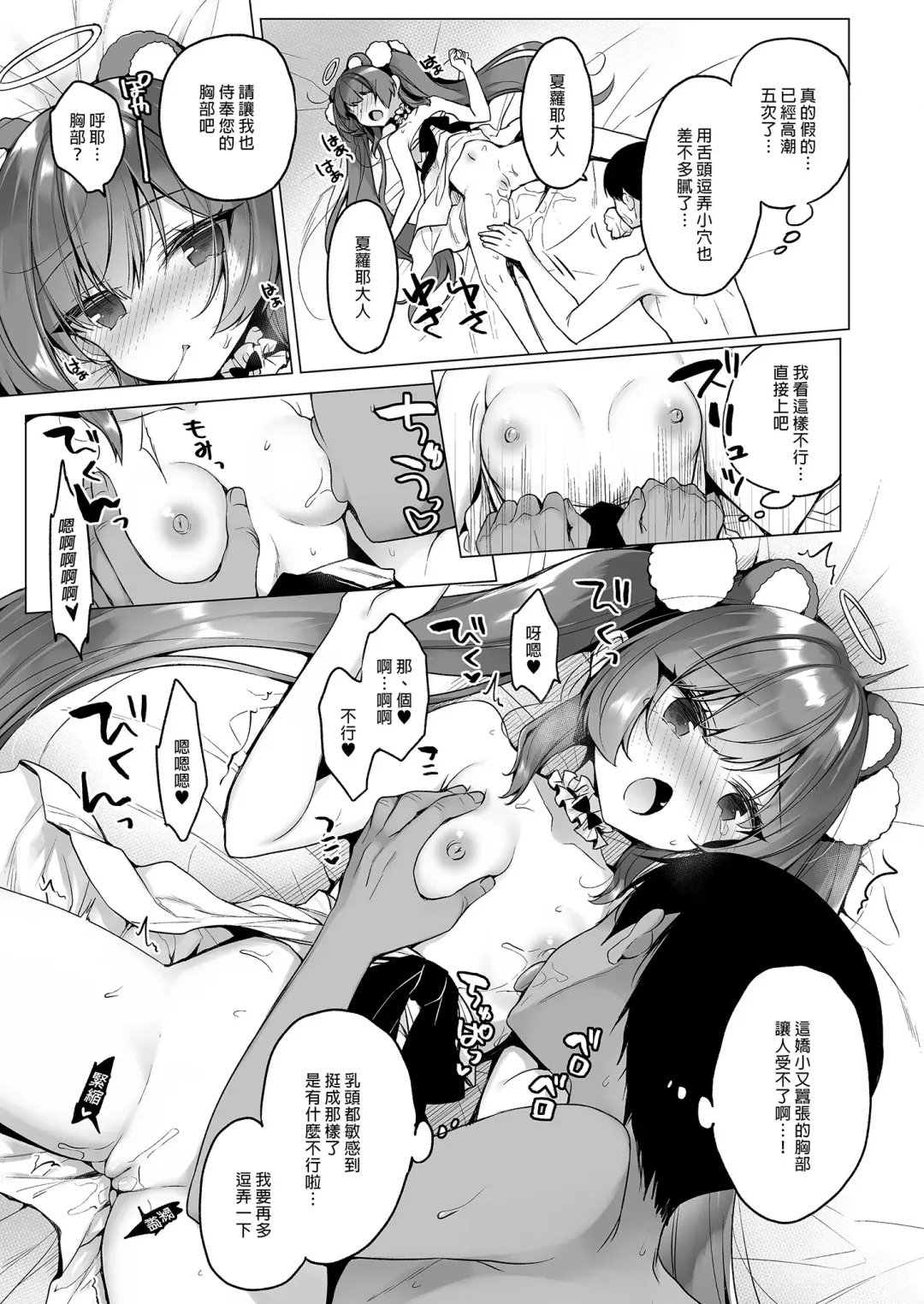 [Ichiri] Daten Keikaku 2 -Mesugaki Tenshi o Wakarasete Otosu- (decensored) Fhentai.net - Page 15