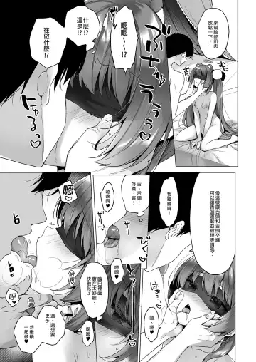 [Ichiri] Daten Keikaku 2 -Mesugaki Tenshi o Wakarasete Otosu- (decensored) Fhentai.net - Page 21