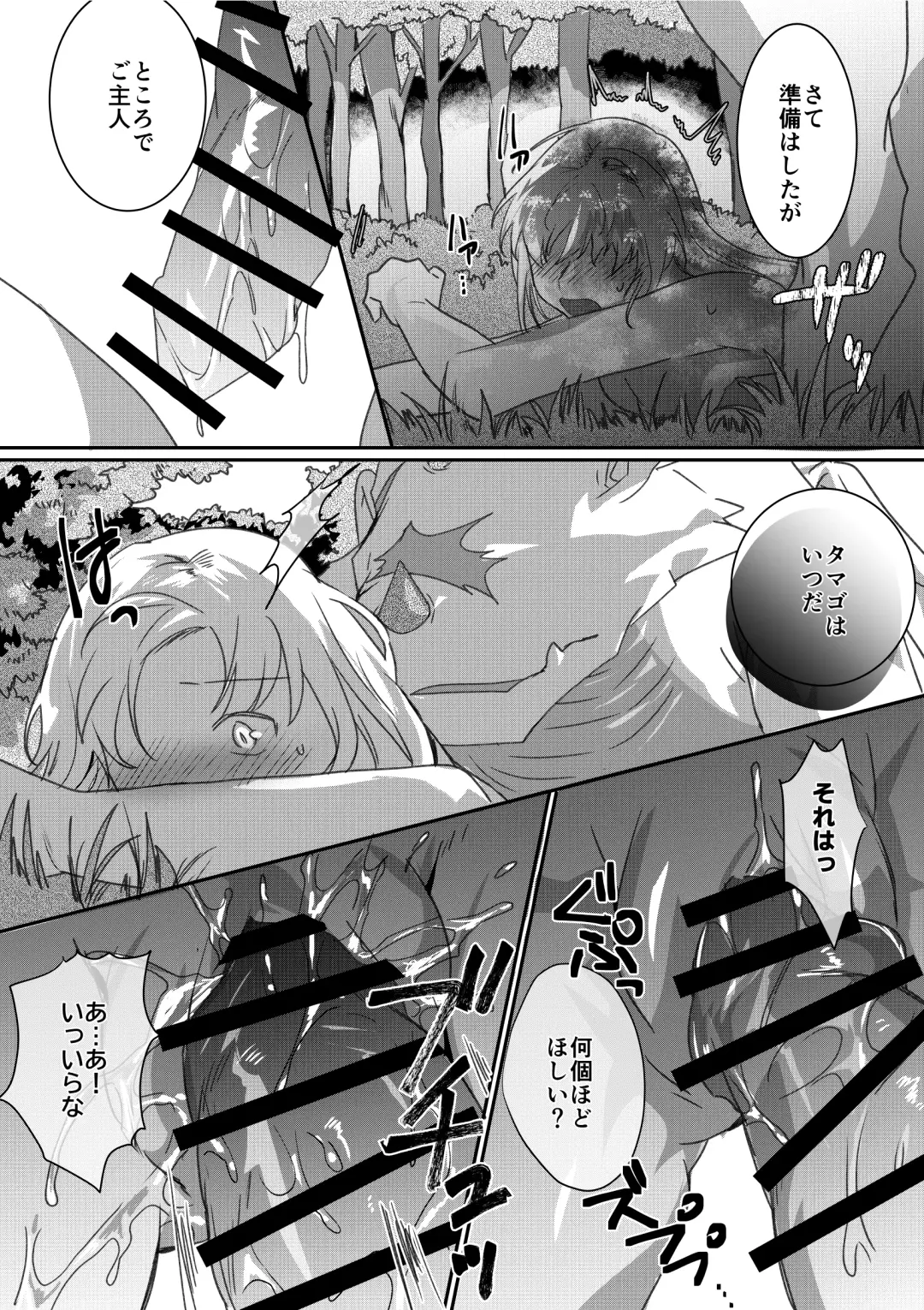 [Betsukusa] Dragon to Tamago ga Hoshii Ningen 2 Fhentai.net - Page 7