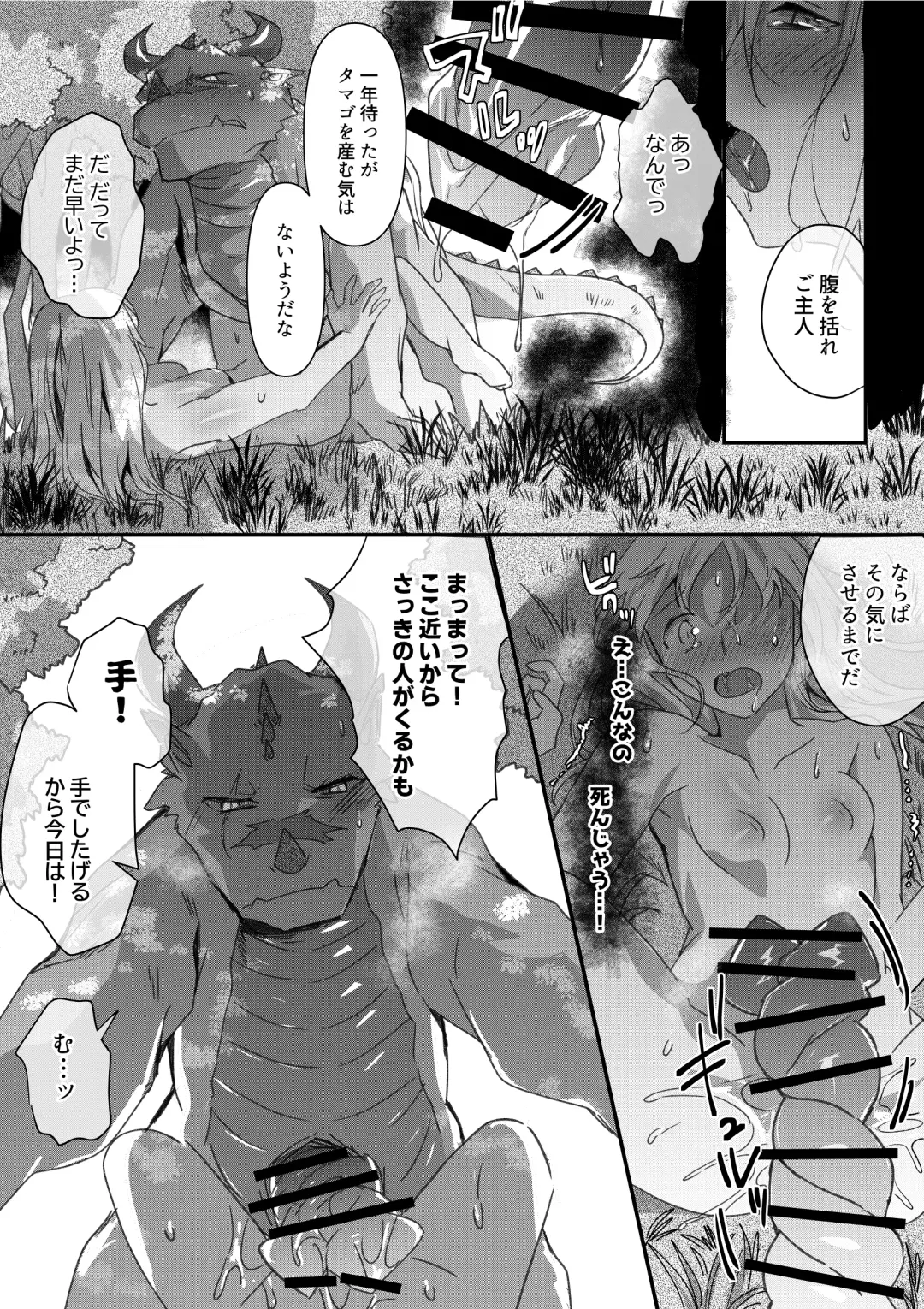 [Betsukusa] Dragon to Tamago ga Hoshii Ningen 2 Fhentai.net - Page 9