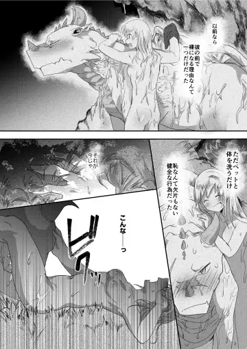 [Betsukusa] Dragon to Tamago ga Hoshii Ningen 2 Fhentai.net - Page 5