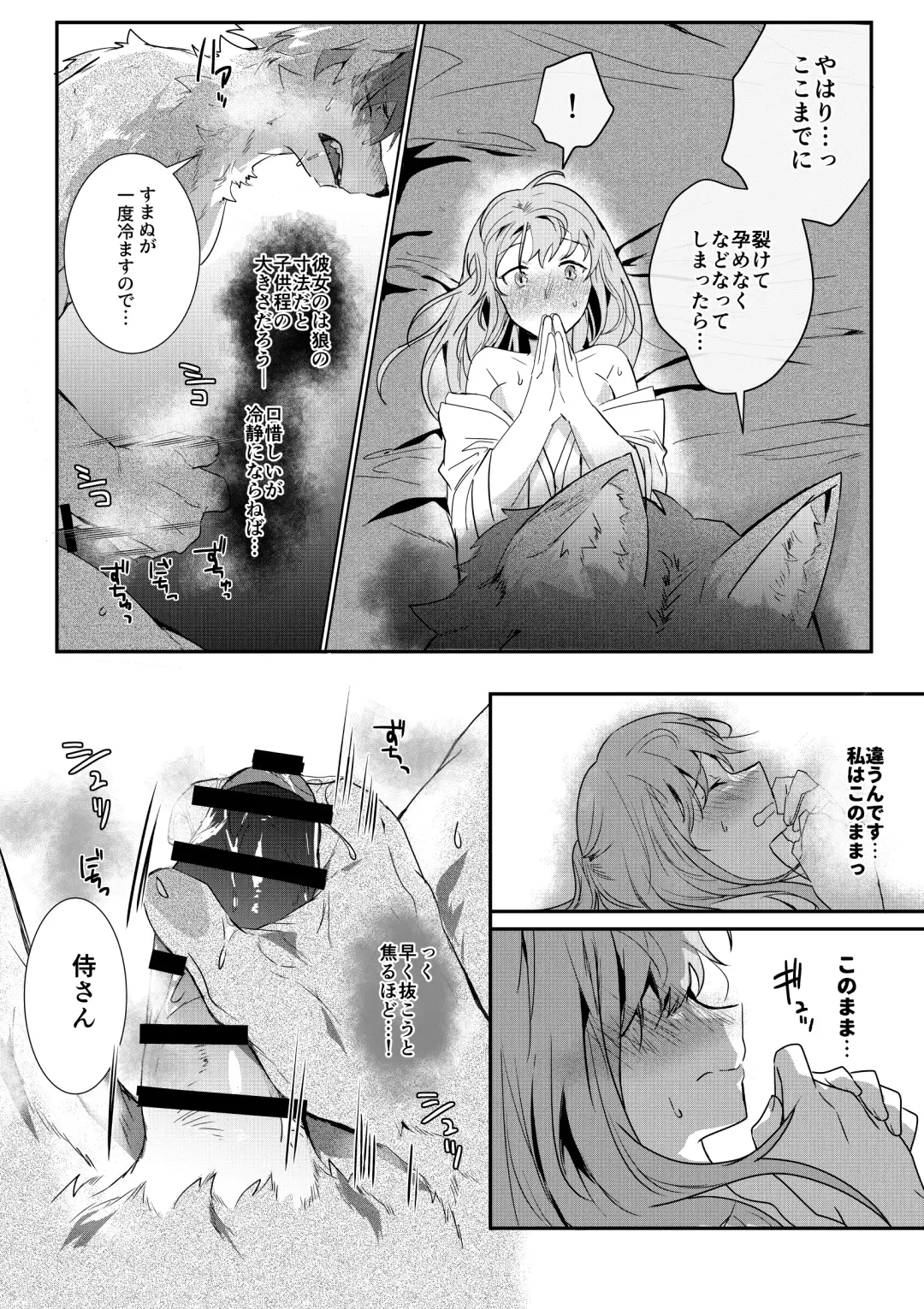 [Betsukusa] Doutei Bushi Ookami Fhentai.net - Page 7