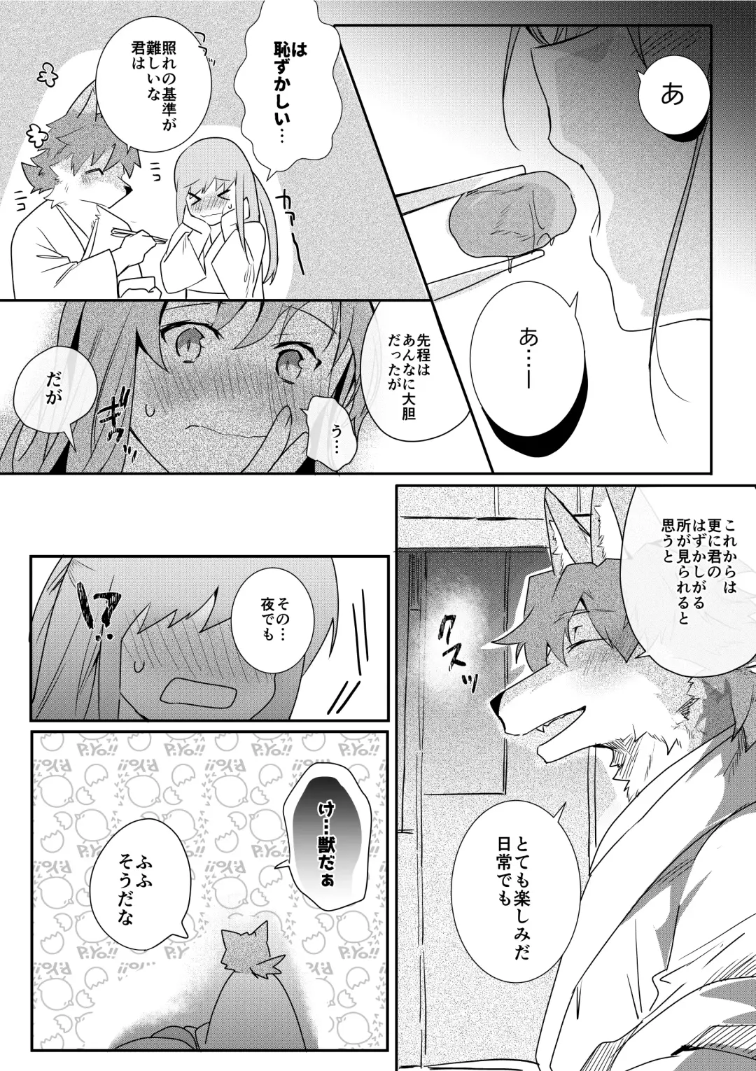 [Betsukusa] Doutei Bushi Ookami Fhentai.net - Page 18