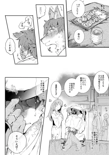 [Betsukusa] Doutei Bushi Ookami Fhentai.net - Page 2