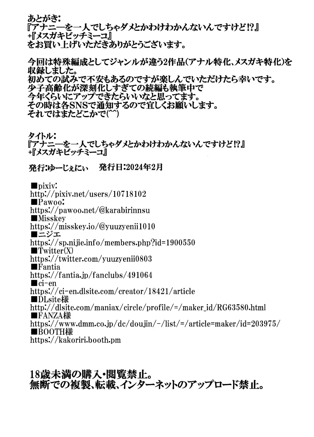 [Yu-zyenixi] anani wo ichinin de shicha dame wake wakannain desu kedo!?+Female brat bitch Miiko Fhentai - Page 48