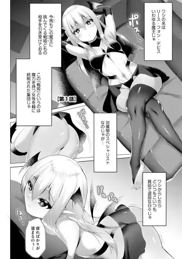 [Random] Tsuyotsuyo Loli Babaa Maou ga Tatakau Heroine o Wakaraseteyaru no ja Fhentai.net - Page 5