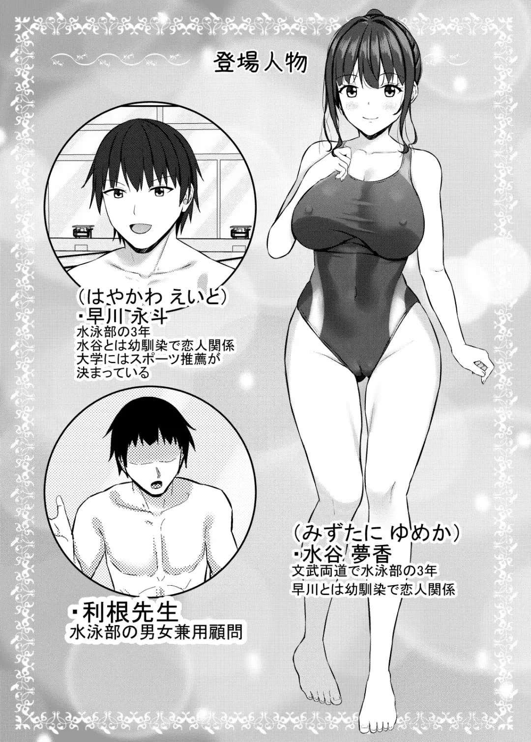 [Aikawa Tatsuki] Netorare jk Osananajimi Suieibu 2 Fhentai - Page 3