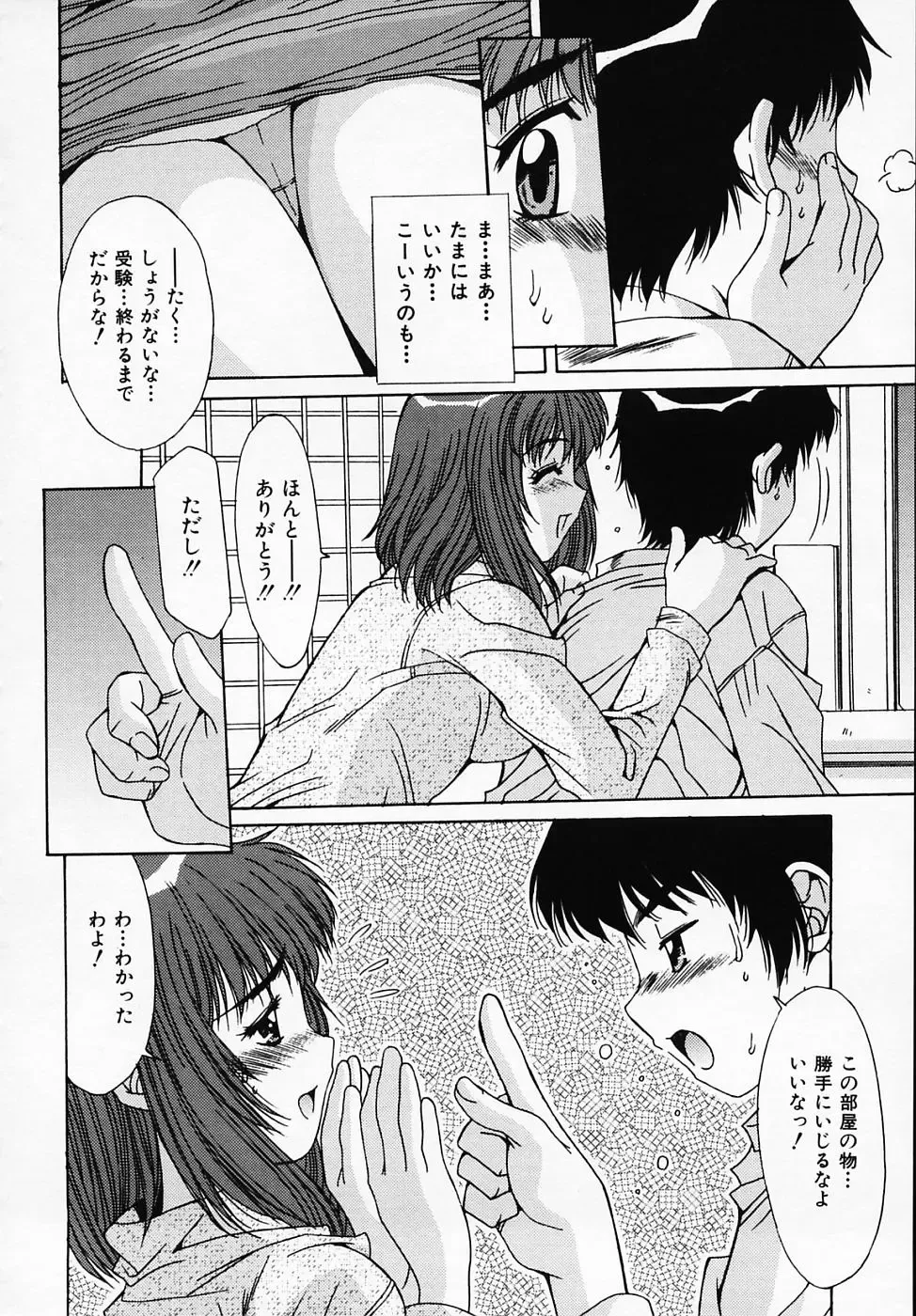 [Yuuki] Sister Complex Fhentai - Page 93