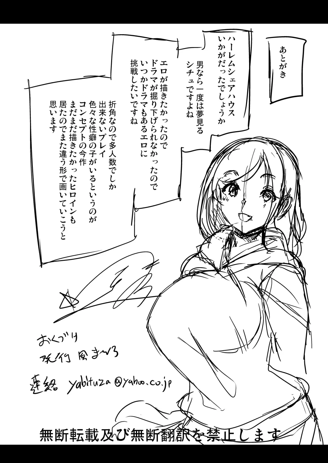 [Ootori Mahiro] ハーレムシェアハウス〜全員中出し姫初め〜 Fhentai.net - Page 47