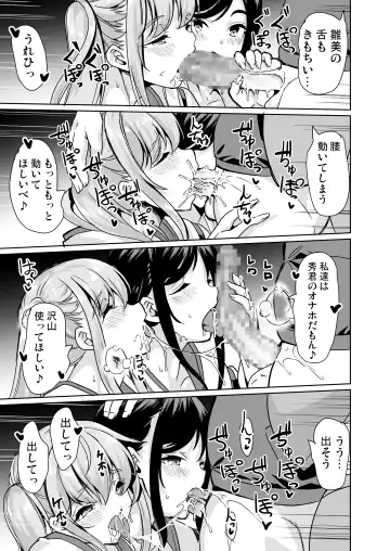 [Ootori Mahiro] ハーレムシェアハウス〜全員中出し姫初め〜 Fhentai.net - Page 12