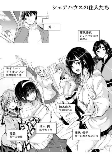 [Ootori Mahiro] ハーレムシェアハウス〜全員中出し姫初め〜 Fhentai.net - Page 2