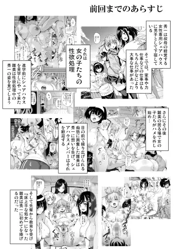 [Ootori Mahiro] ハーレムシェアハウス〜全員中出し姫初め〜 Fhentai.net - Page 3