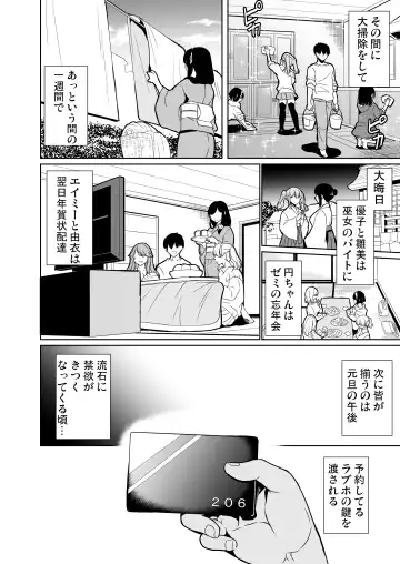 [Ootori Mahiro] ハーレムシェアハウス〜全員中出し姫初め〜 Fhentai.net - Page 5