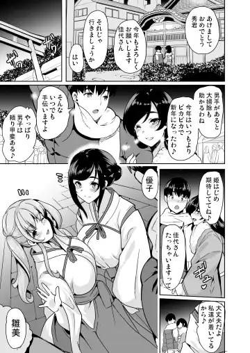 [Ootori Mahiro] ハーレムシェアハウス〜全員中出し姫初め〜 Fhentai.net - Page 6