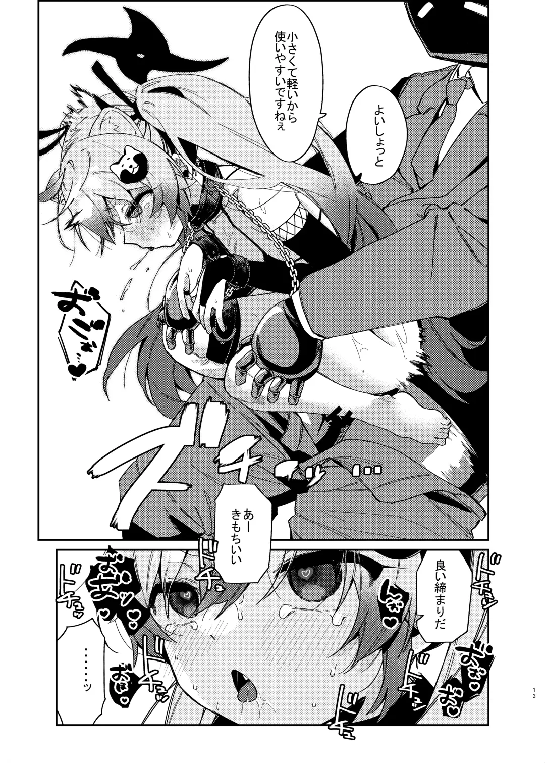 [Arurumo] Chidori Michiru ga Mecha Shimin ni 〇 Sareru Hanashi Fhentai - Page 12
