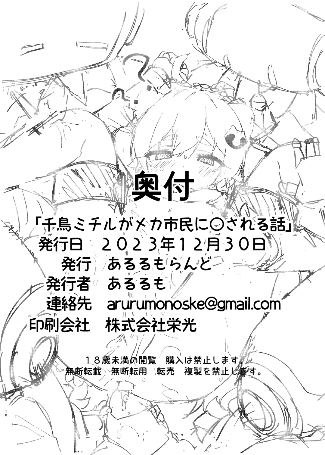 [Arurumo] Chidori Michiru ga Mecha Shimin ni 〇 Sareru Hanashi Fhentai - Page 17