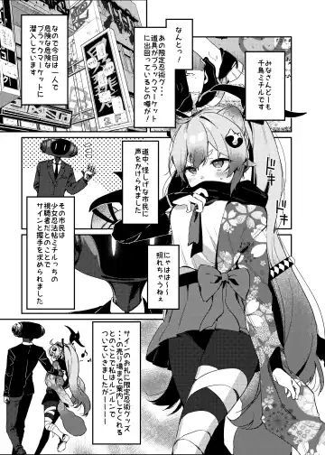 [Arurumo] Chidori Michiru ga Mecha Shimin ni 〇 Sareru Hanashi Fhentai.net - Page 2