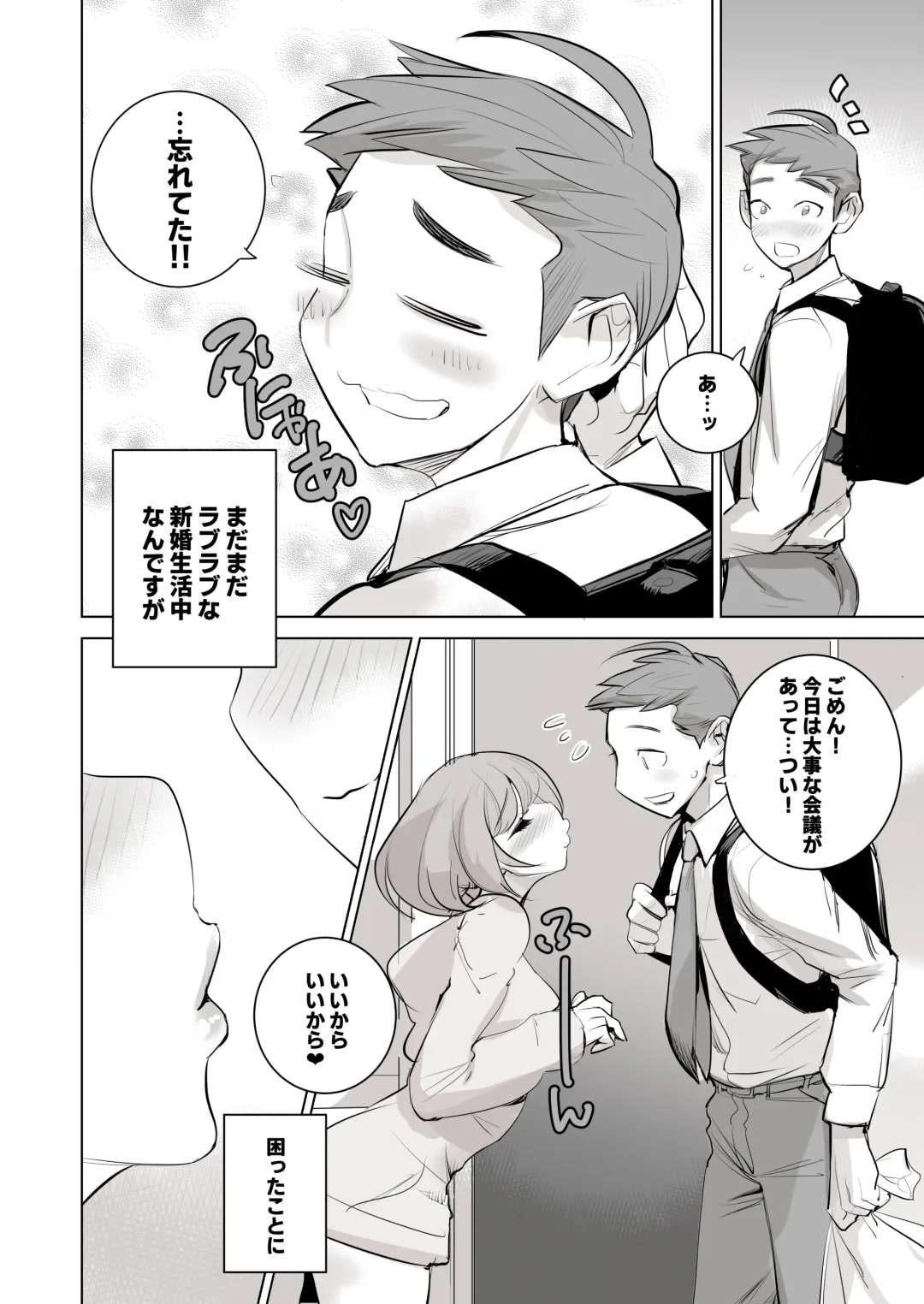 [Dytm] 人気同人作家の妻とラブラブ新婚性活でも妻が好きすぎてNTRしてしまうボクなんです Fhentai - Page 3