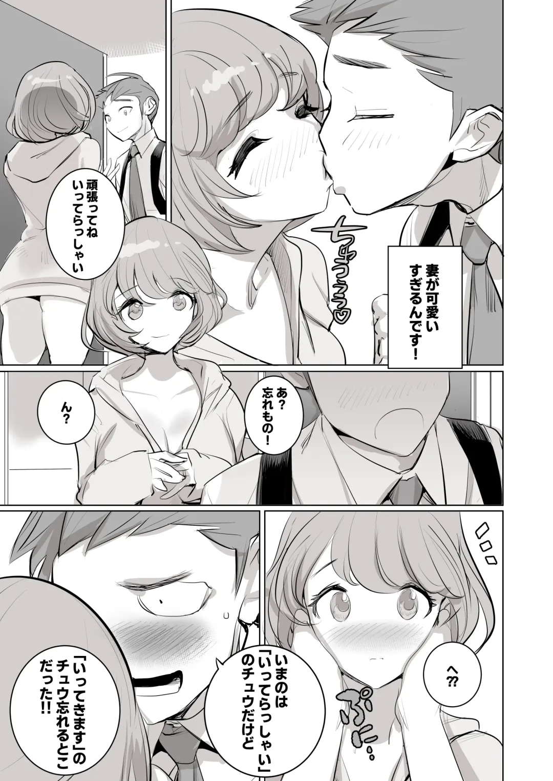 [Dytm] 人気同人作家の妻とラブラブ新婚性活でも妻が好きすぎてNTRしてしまうボクなんです Fhentai - Page 4