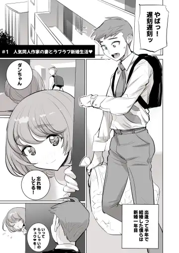 [Dytm] 人気同人作家の妻とラブラブ新婚性活でも妻が好きすぎてNTRしてしまうボクなんです Fhentai - Page 2