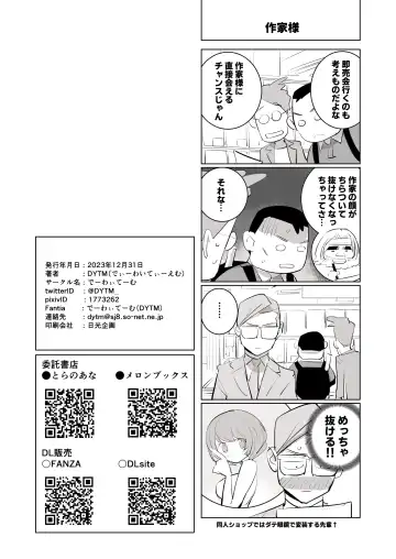 [Dytm] 人気同人作家の妻とラブラブ新婚性活でも妻が好きすぎてNTRしてしまうボクなんです Fhentai - Page 63