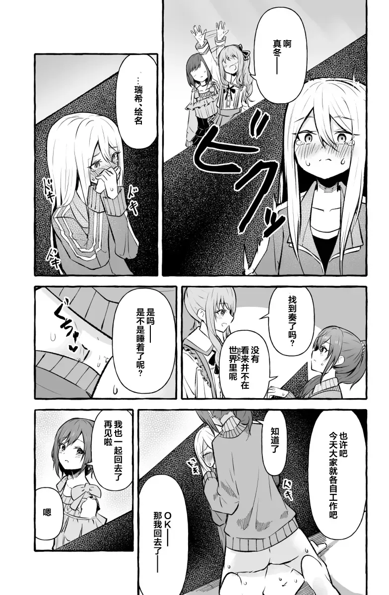 [Napopasu] Futanari Kanade and Mafuyu Fhentai - Page 11