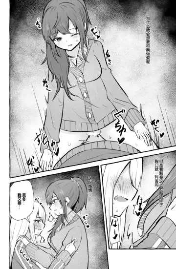 [Napopasu] Futanari Kanade and Mafuyu Fhentai.net - Page 10