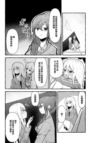 [Napopasu] Futanari Kanade and Mafuyu Fhentai.net - Page 4