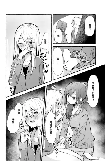 [Napopasu] Futanari Kanade and Mafuyu Fhentai.net - Page 6