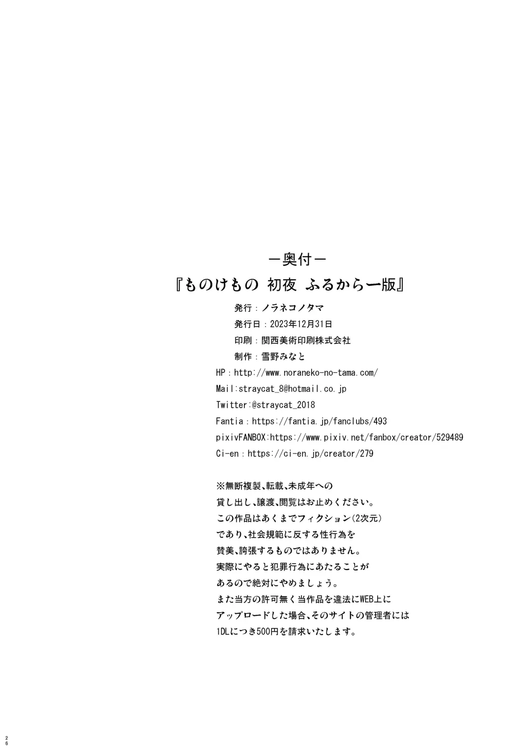 [Yukino Minato] Monokemono Shoya Full Color Ban Fhentai.net - Page 25