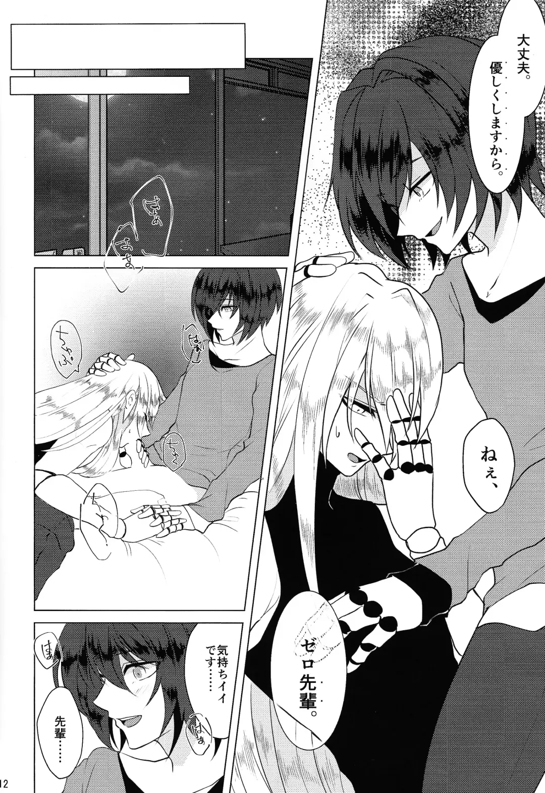 [Guutara - Ozaki] KNIFE IN THE SWEET SUGAR Fhentai - Page 11