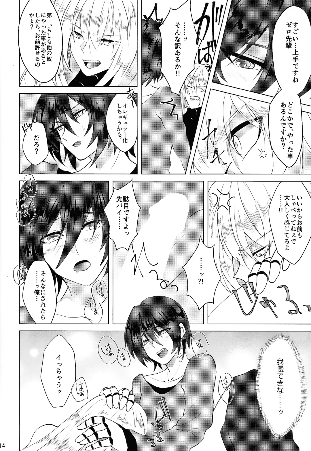 [Guutara - Ozaki] KNIFE IN THE SWEET SUGAR Fhentai - Page 13