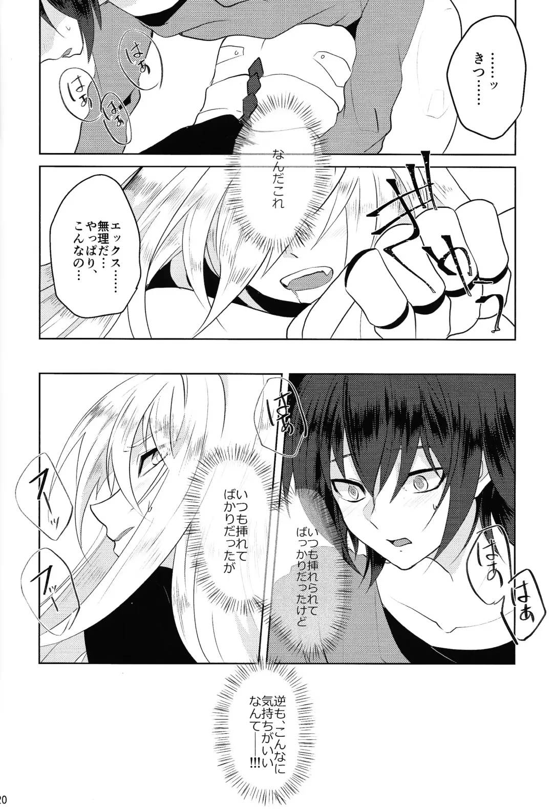 [Guutara - Ozaki] KNIFE IN THE SWEET SUGAR Fhentai - Page 19