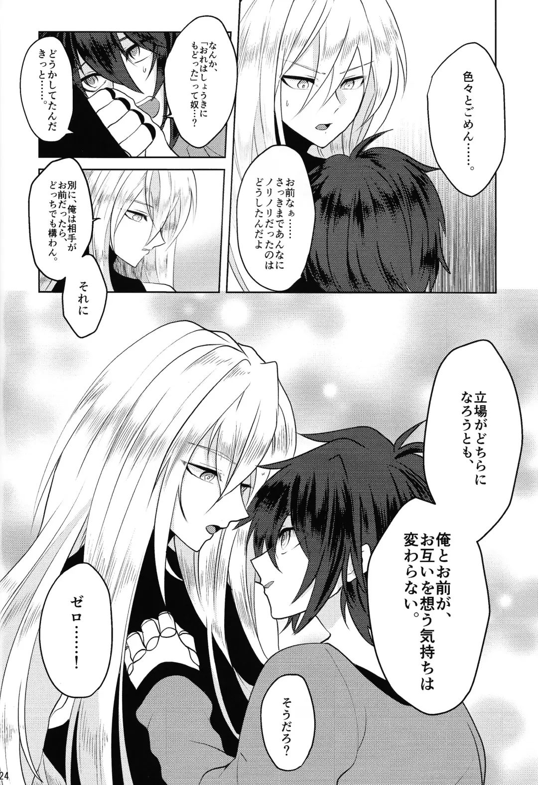 [Guutara - Ozaki] KNIFE IN THE SWEET SUGAR Fhentai - Page 23