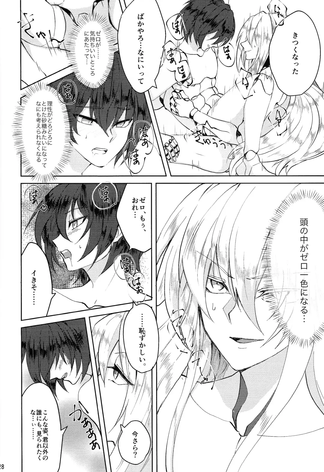 [Guutara - Ozaki] KNIFE IN THE SWEET SUGAR Fhentai - Page 27