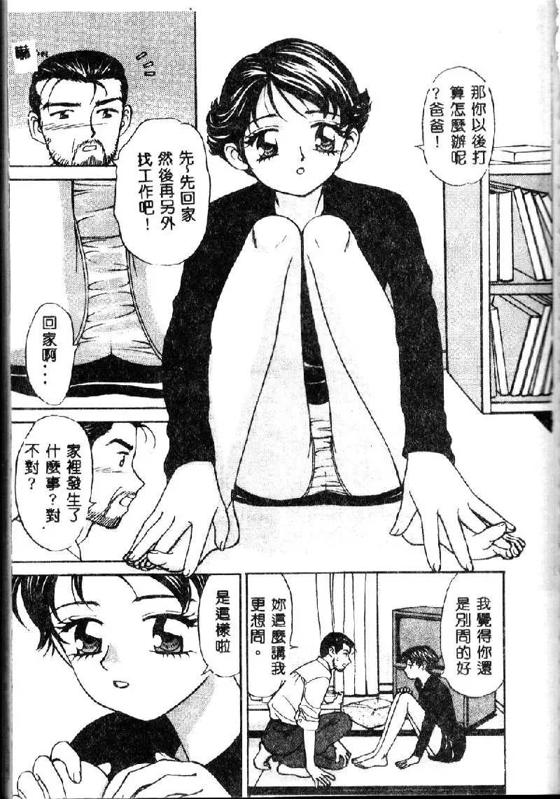 [K.tsutomu] Onii-chan Iya!! Fhentai - Page 111