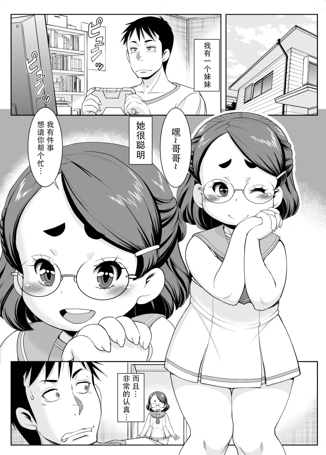 [Murasan] Imouto wa Shirita Girl | My Little Sister Wants to Know Fhentai - Page 2