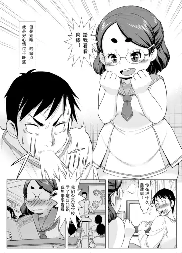 [Murasan] Imouto wa Shirita Girl | My Little Sister Wants to Know Fhentai.net - Page 3