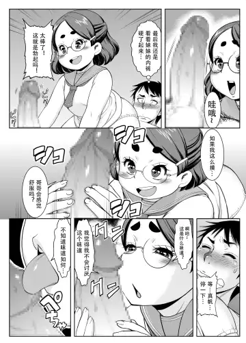 [Murasan] Imouto wa Shirita Girl | My Little Sister Wants to Know Fhentai.net - Page 6