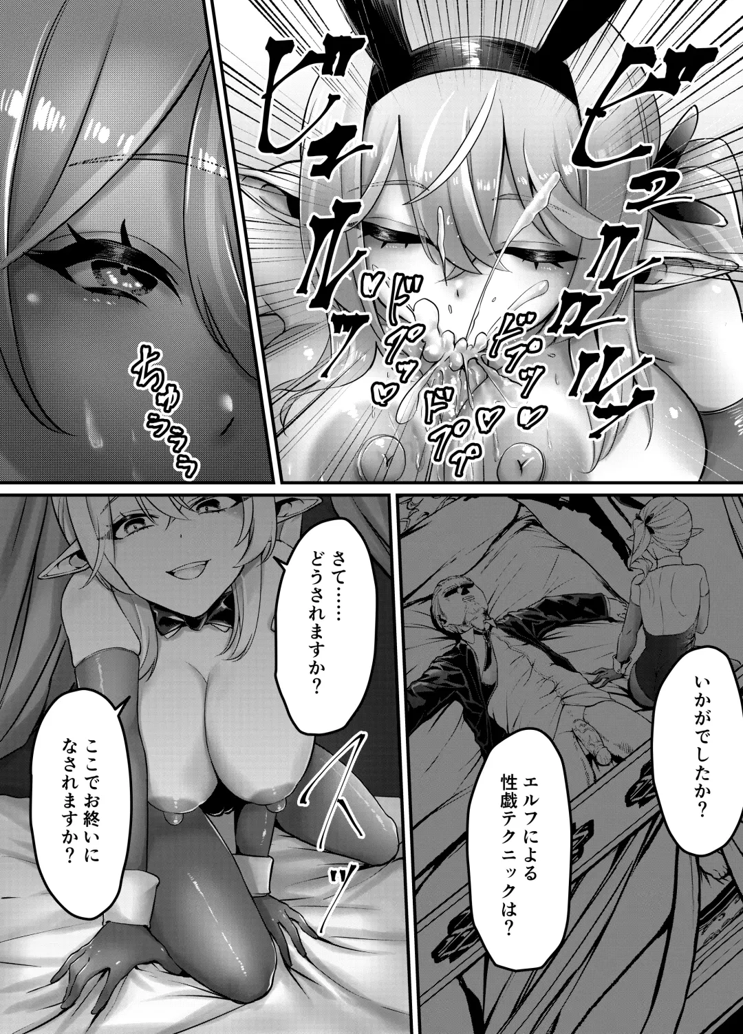 [Bs3] Kettou! Bunny Elf Fhentai.net - Page 14