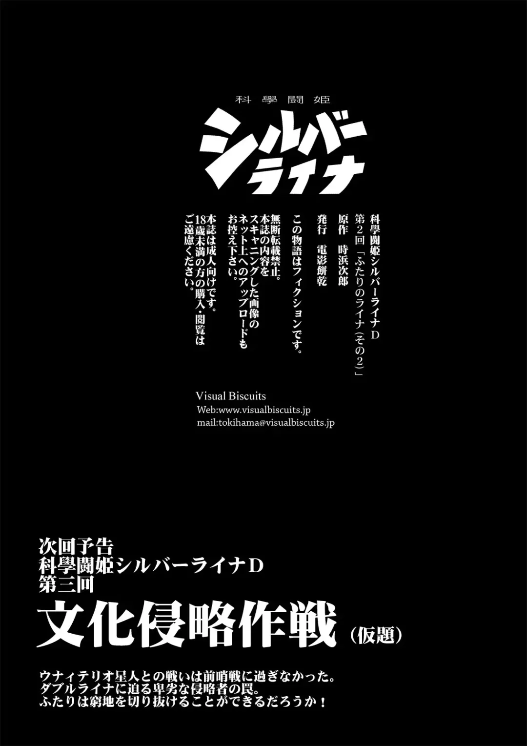 [Tokihama Jiro] Silver Raina "D" - The Guardian Of Photon 02 Fhentai - Page 35