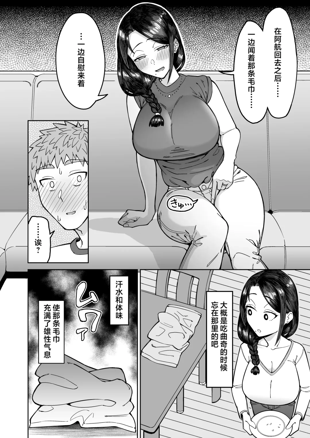 [Akutenkou] Hatsukoi no Hito wa, Tomodachi no Mama.  | 我的初戀，是朋友的媽媽。 Fhentai - Page 13
