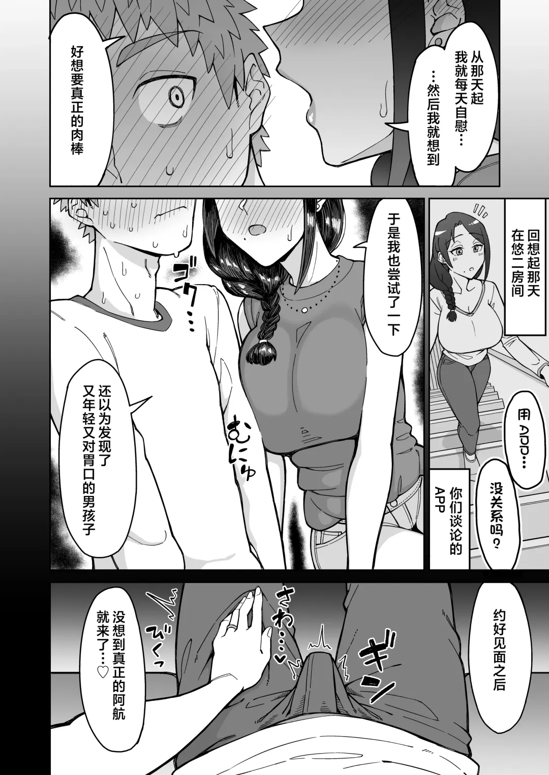 [Akutenkou] Hatsukoi no Hito wa, Tomodachi no Mama.  | 我的初戀，是朋友的媽媽。 Fhentai - Page 15