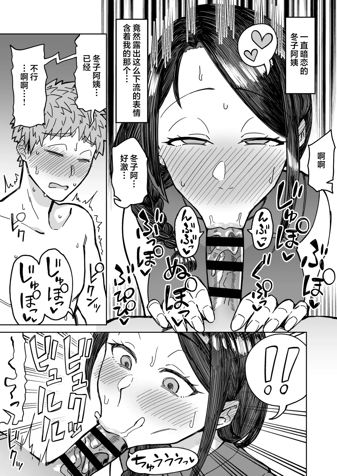 [Akutenkou] Hatsukoi no Hito wa, Tomodachi no Mama.  | 我的初戀，是朋友的媽媽。 Fhentai - Page 20