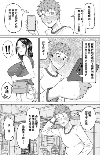 [Akutenkou] Hatsukoi no Hito wa, Tomodachi no Mama.  | 我的初戀，是朋友的媽媽。 Fhentai - Page 6