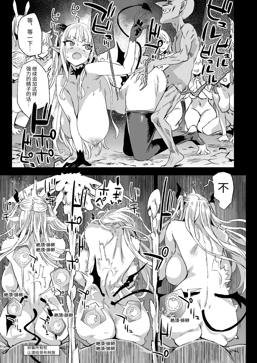 [Asanagi] Succubus Joou vs Zako Goblin - Victim Girls R Fhentai - Page 31