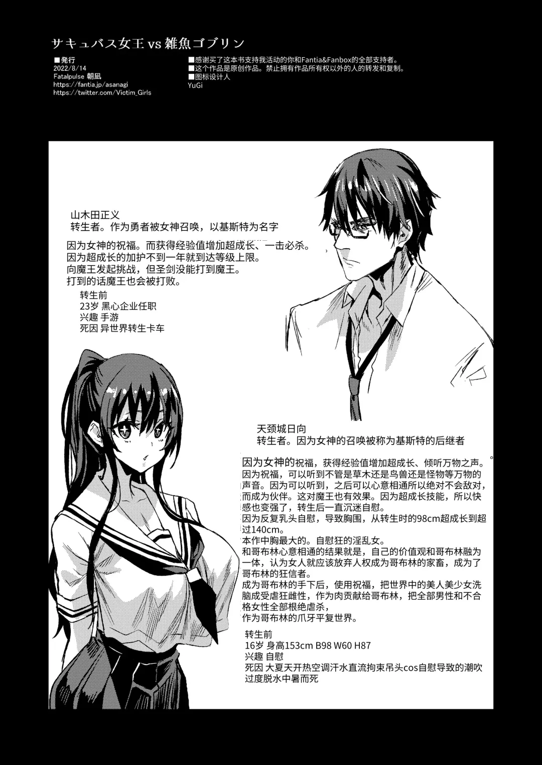 [Asanagi] Succubus Joou vs Zako Goblin - Victim Girls R Fhentai - Page 49