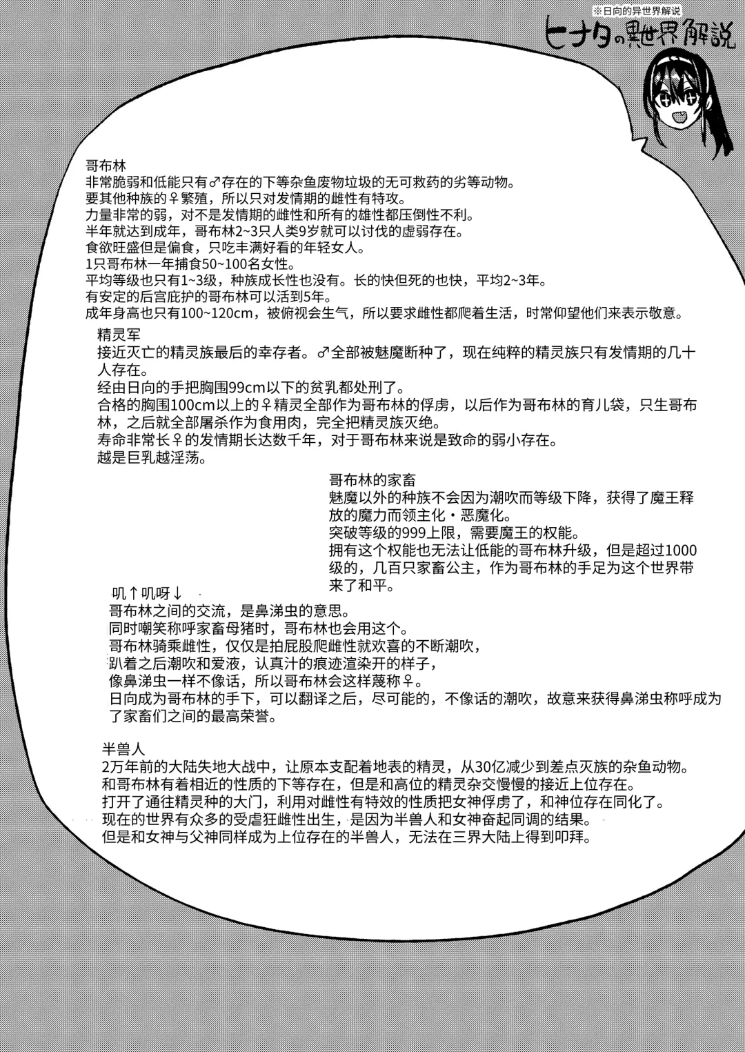 [Asanagi] Succubus Joou vs Zako Goblin - Victim Girls R Fhentai - Page 50